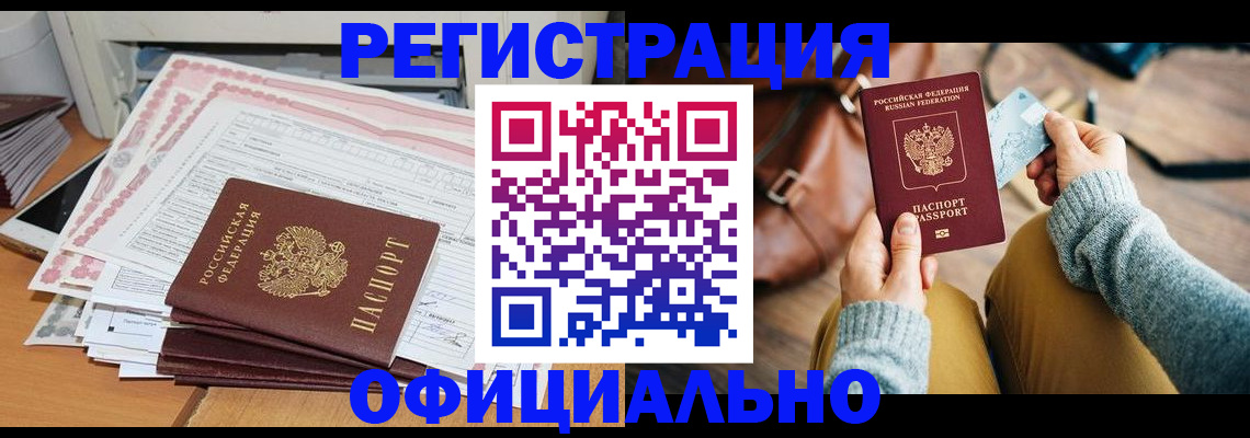 временная регистрация для школы в Качканаре