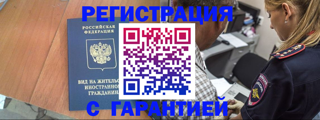 временная регистрация купить в Качканаре
