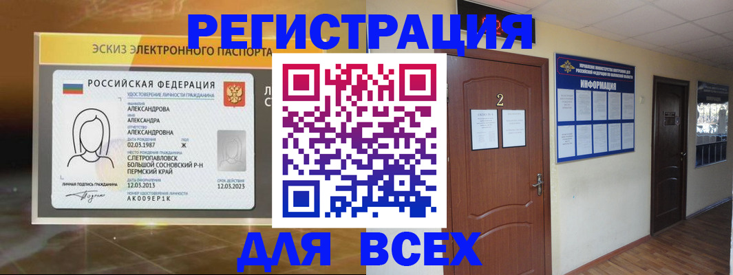 временная регистрация для школы в Качканаре