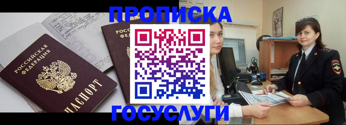 прописка ребенка в Качканаре